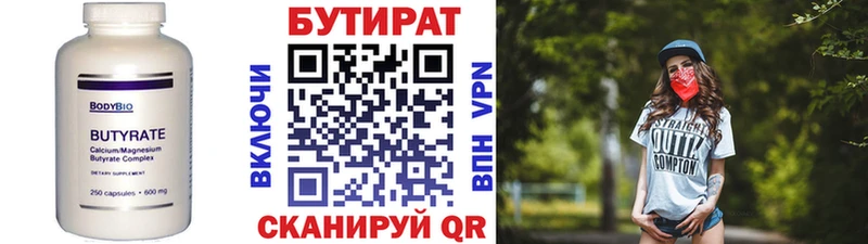 БУТИРАТ бутандиол  сайты даркнета как зайти  Тайга 